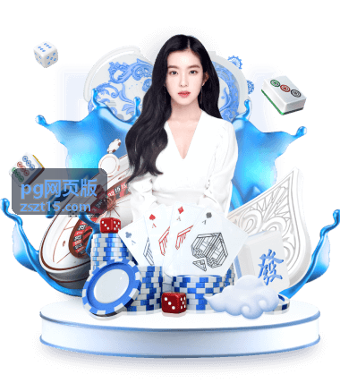 pg网页版每日任务奖励说明图